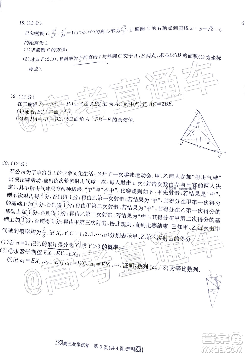2020年金太陽百萬聯(lián)考全國I卷雙四方形高三理科數(shù)學(xué)試題及答案