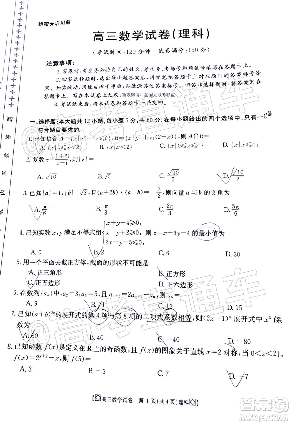 2020年金太陽百萬聯(lián)考全國I卷雙四方形高三理科數(shù)學(xué)試題及答案