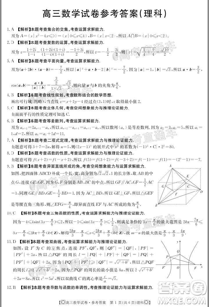 2020年金太陽百萬聯(lián)考全國I卷雙四方形高三理科數(shù)學(xué)試題及答案