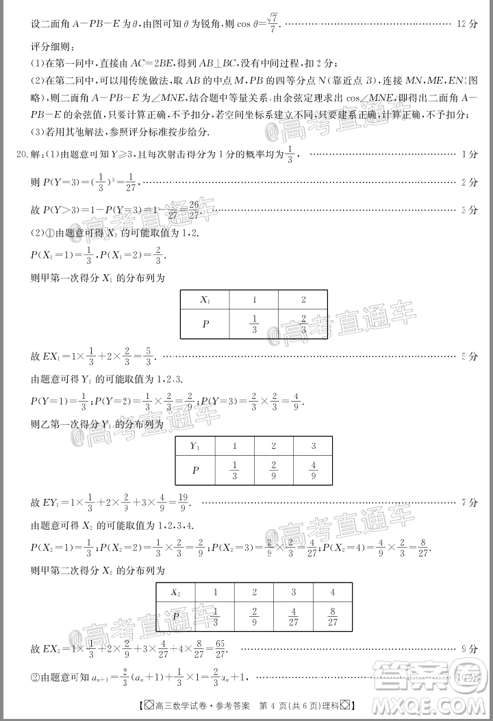 2020年金太陽百萬聯(lián)考全國I卷雙四方形高三理科數(shù)學(xué)試題及答案