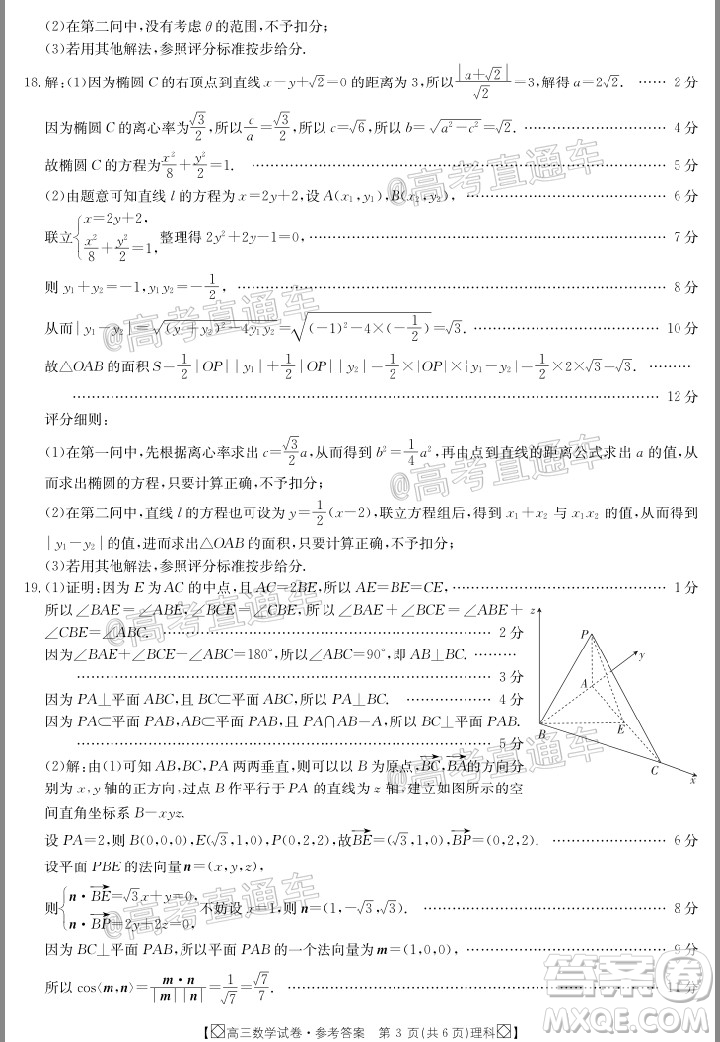 2020年金太陽百萬聯(lián)考全國I卷雙四方形高三理科數(shù)學(xué)試題及答案