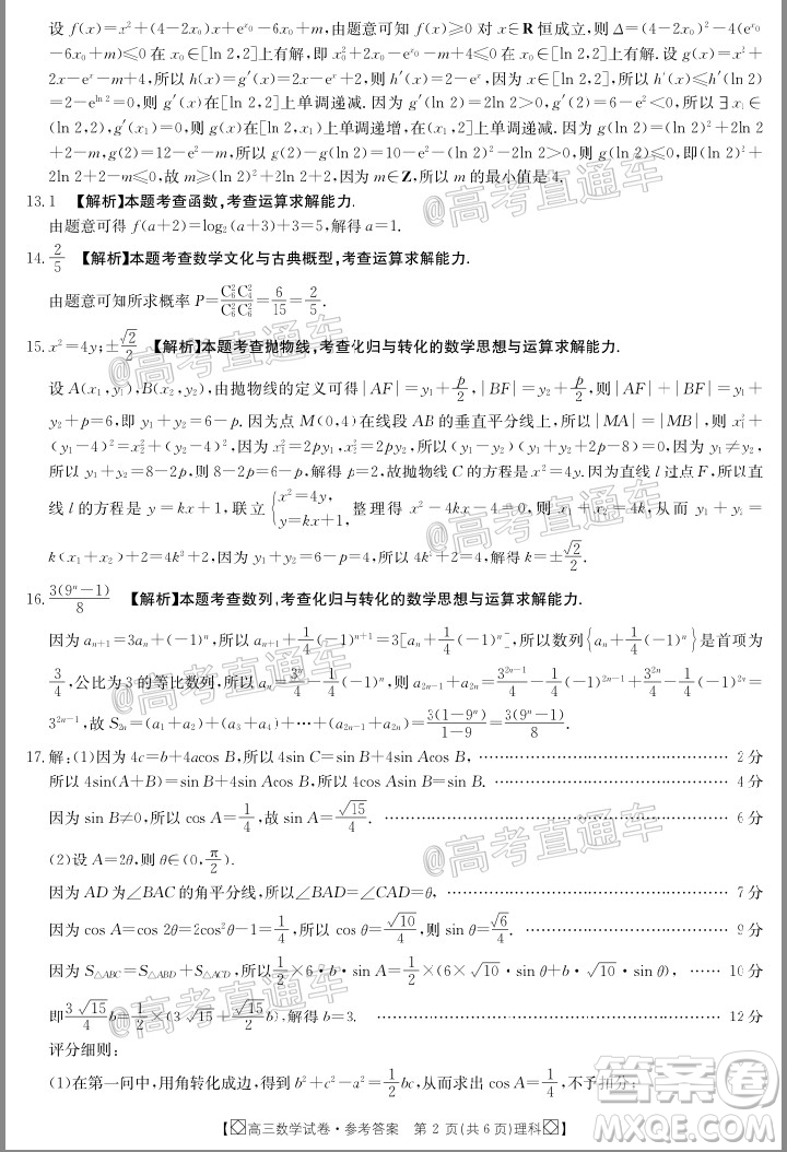 2020年金太陽百萬聯(lián)考全國I卷雙四方形高三理科數(shù)學(xué)試題及答案