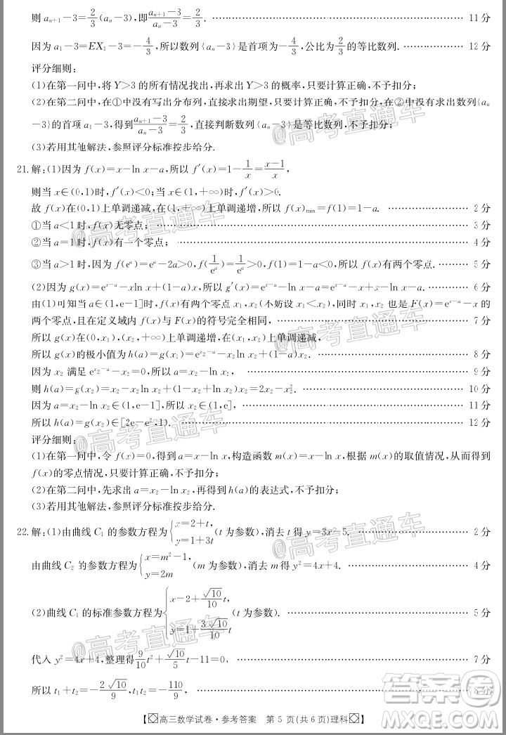 2020年金太陽百萬聯(lián)考全國I卷雙四方形高三理科數(shù)學(xué)試題及答案