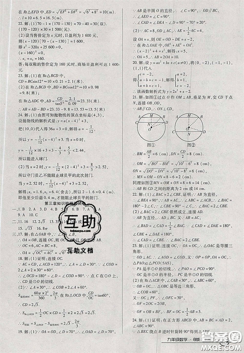 2020年優(yōu)品單元與期末九年級(jí)數(shù)學(xué)下冊北師大版答案