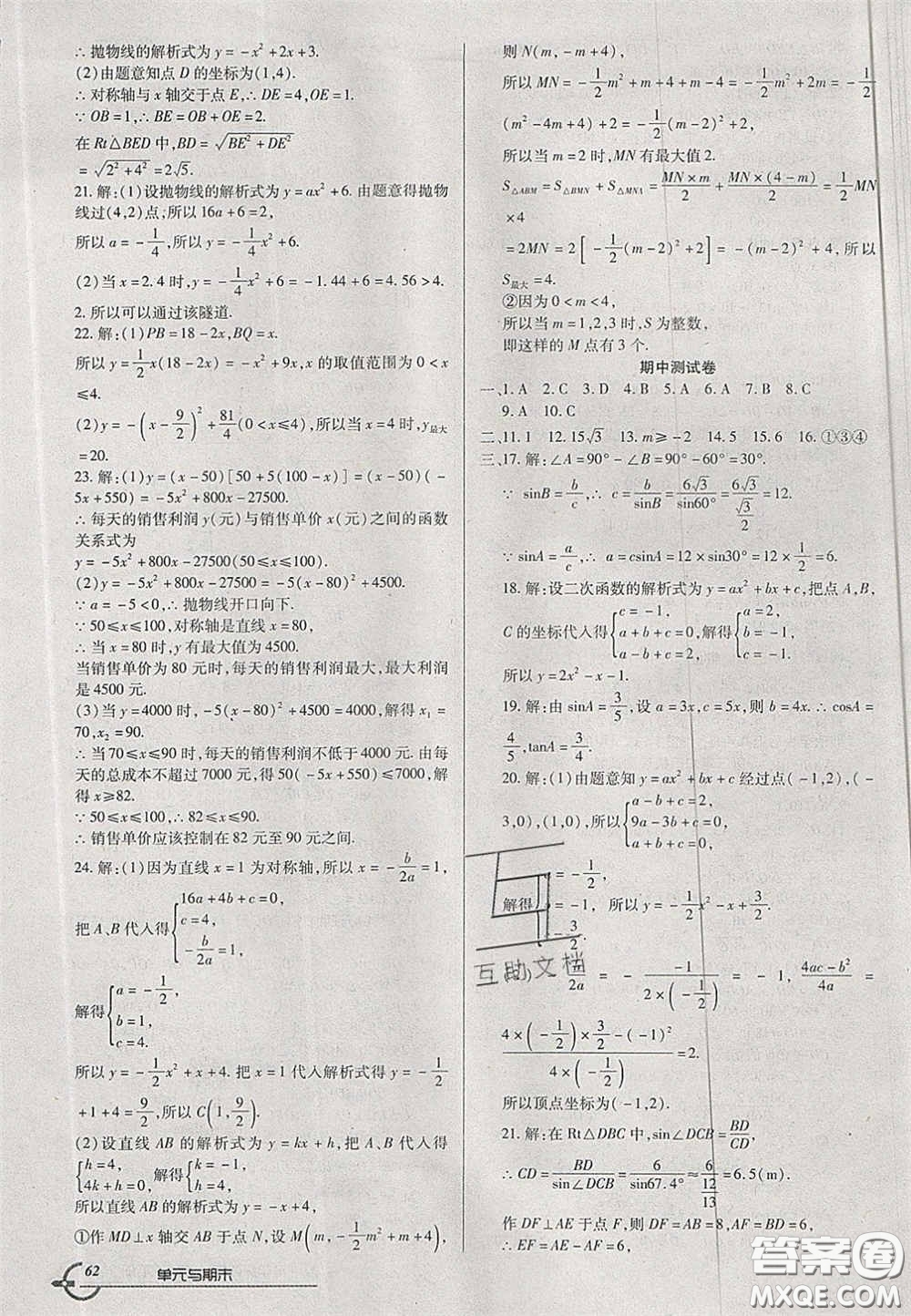 2020年優(yōu)品單元與期末九年級(jí)數(shù)學(xué)下冊北師大版答案