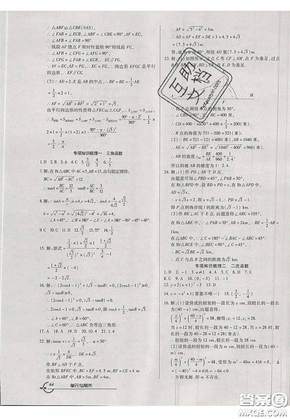 2020年優(yōu)品單元與期末九年級(jí)數(shù)學(xué)下冊北師大版答案