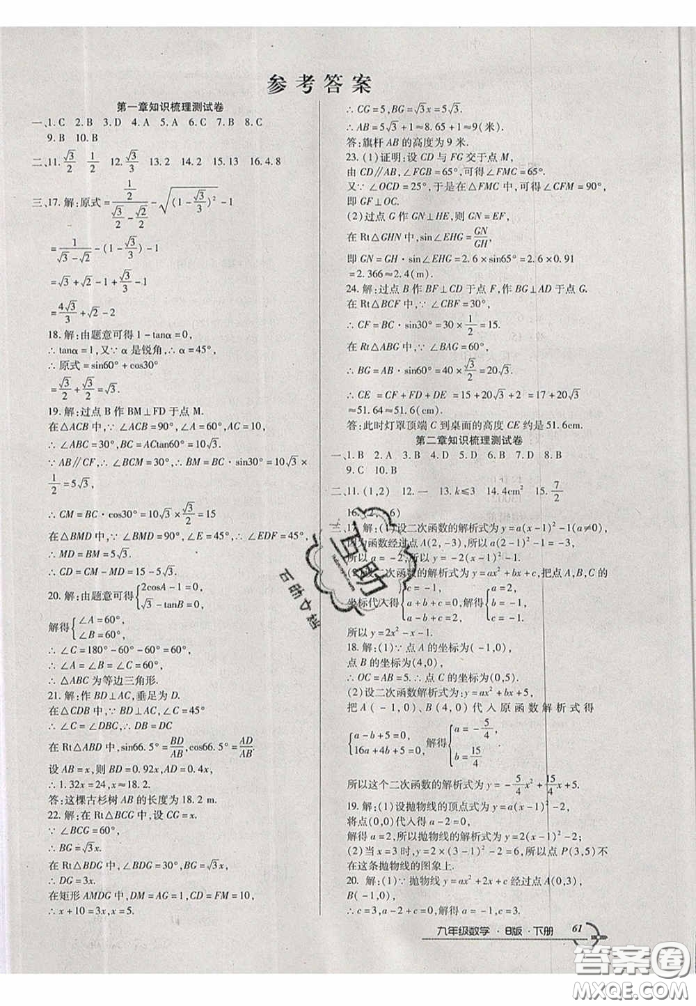 2020年優(yōu)品單元與期末九年級(jí)數(shù)學(xué)下冊北師大版答案