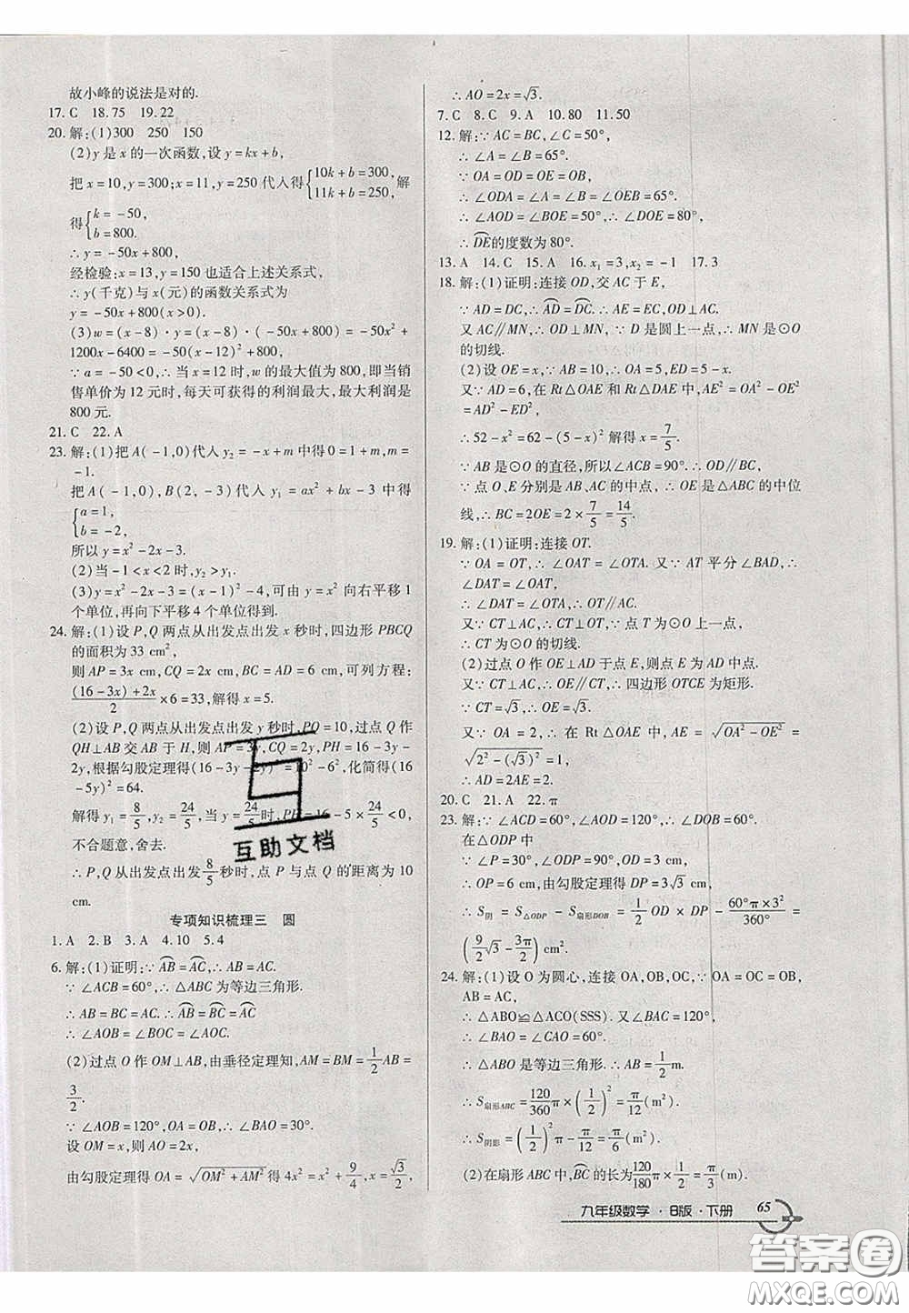 2020年優(yōu)品單元與期末九年級(jí)數(shù)學(xué)下冊北師大版答案