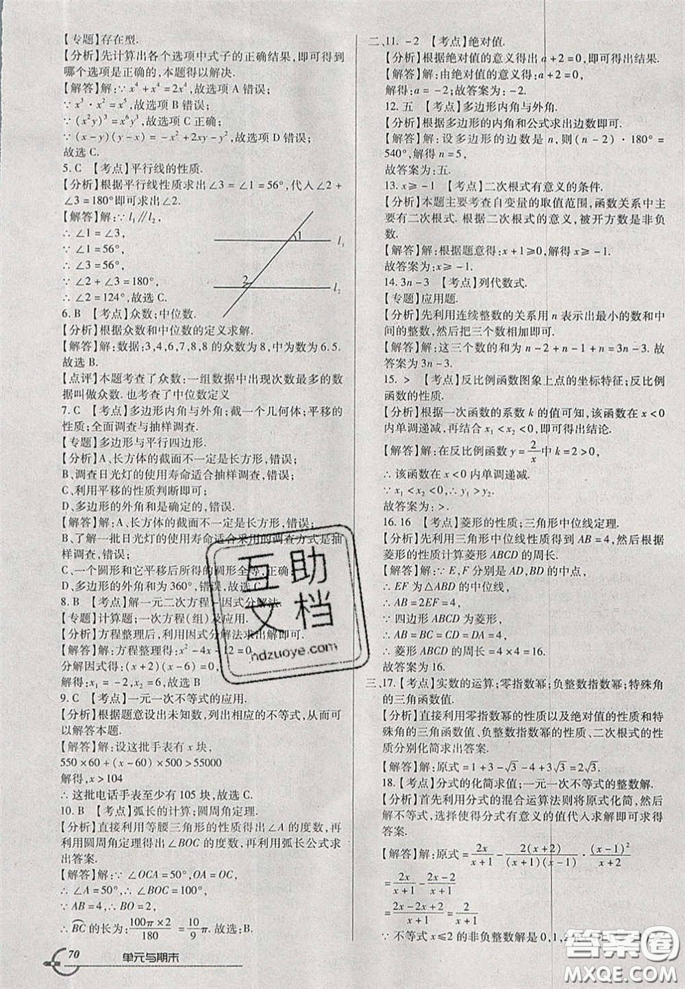 2020年優(yōu)品單元與期末九年級(jí)數(shù)學(xué)下冊北師大版答案