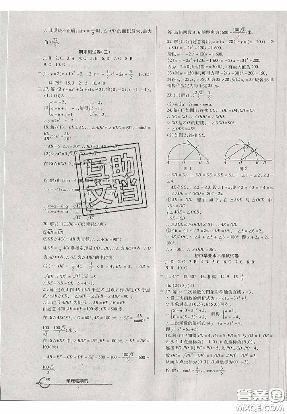 2020年優(yōu)品單元與期末九年級(jí)數(shù)學(xué)下冊北師大版答案