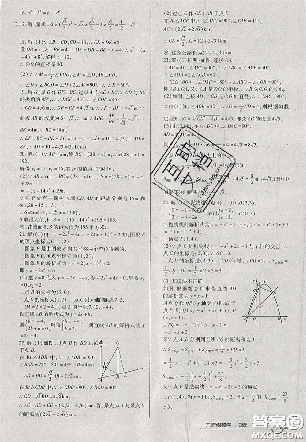 2020年優(yōu)品單元與期末九年級(jí)數(shù)學(xué)下冊北師大版答案
