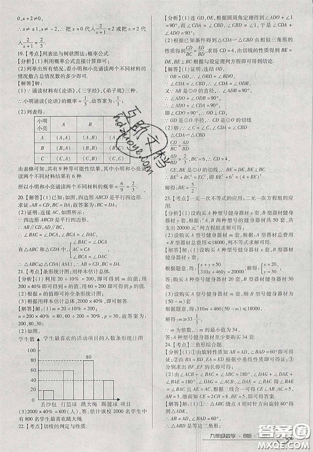 2020年優(yōu)品單元與期末九年級(jí)數(shù)學(xué)下冊北師大版答案