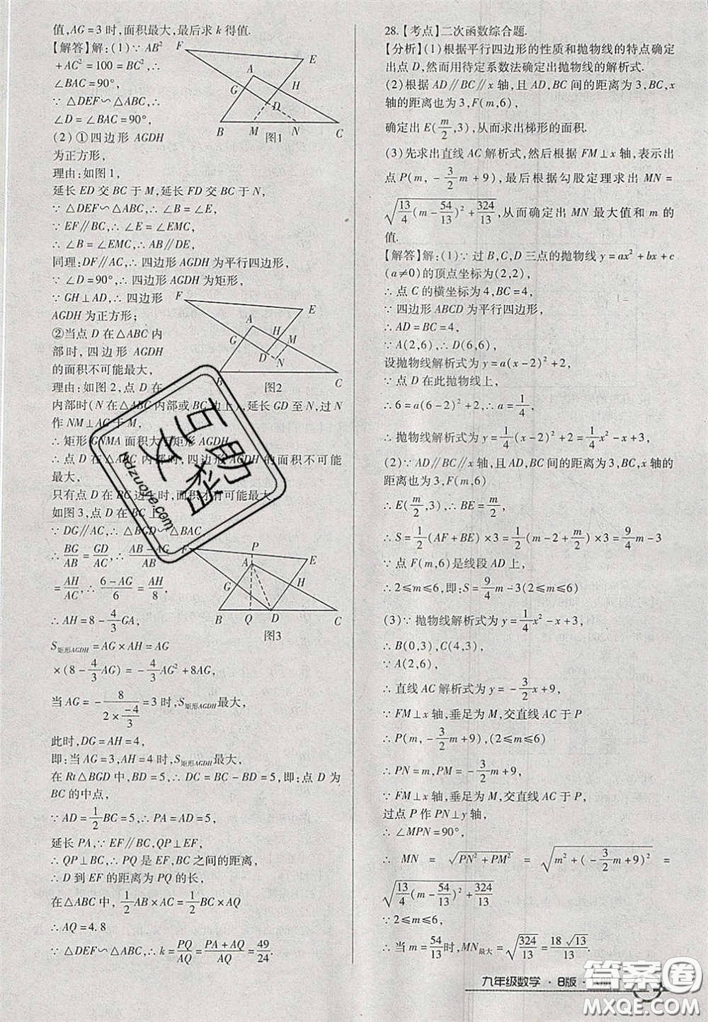 2020年優(yōu)品單元與期末九年級(jí)數(shù)學(xué)下冊北師大版答案