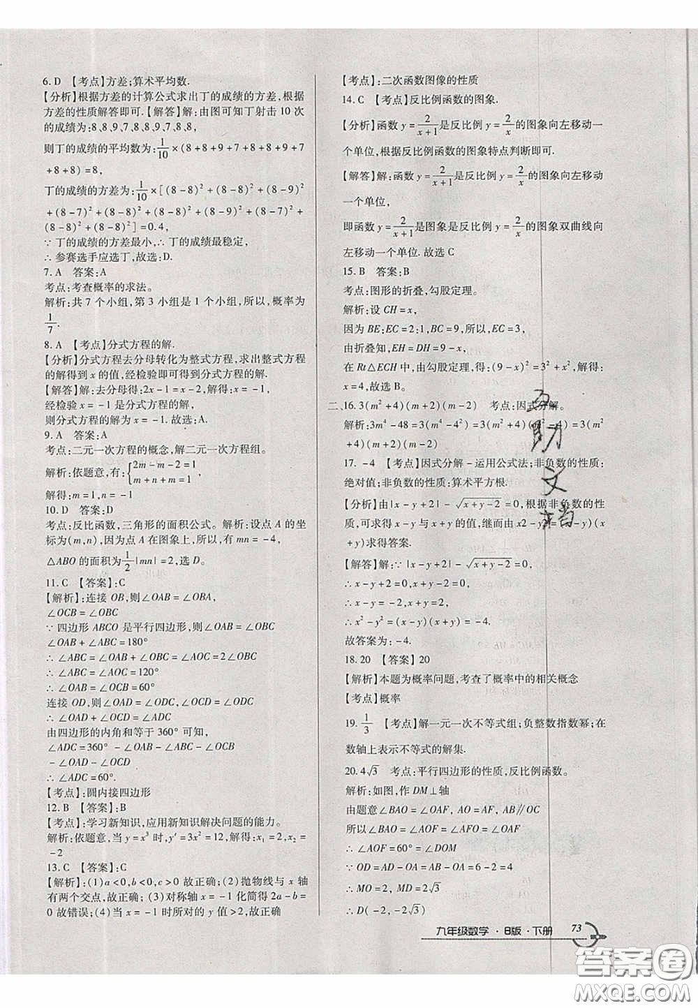 2020年優(yōu)品單元與期末九年級(jí)數(shù)學(xué)下冊北師大版答案