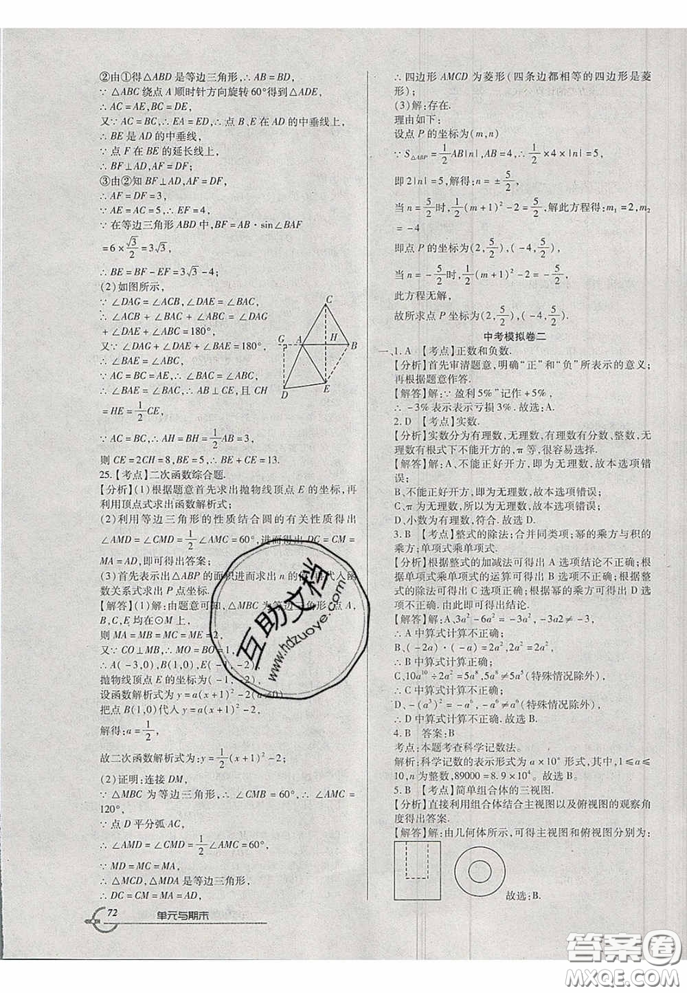 2020年優(yōu)品單元與期末九年級(jí)數(shù)學(xué)下冊北師大版答案