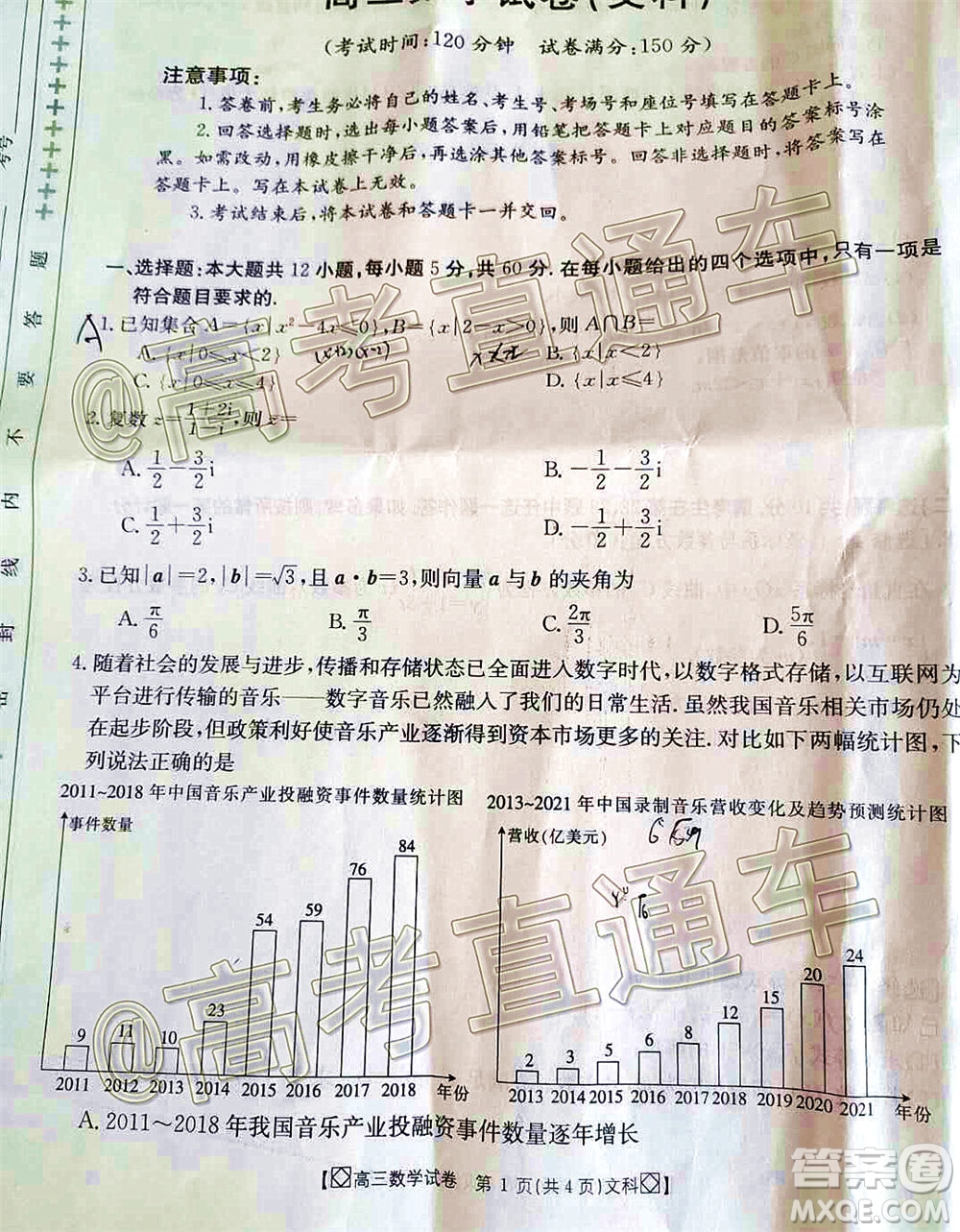 2020年金太陽(yáng)百萬聯(lián)考全國(guó)I卷雙四方形高三文科數(shù)學(xué)試題及答案