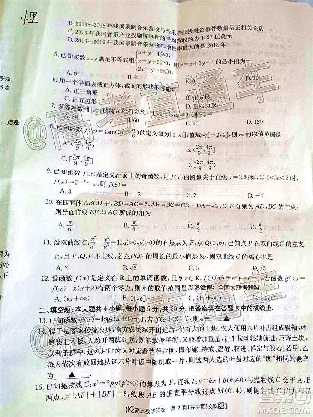2020年金太陽(yáng)百萬聯(lián)考全國(guó)I卷雙四方形高三文科數(shù)學(xué)試題及答案