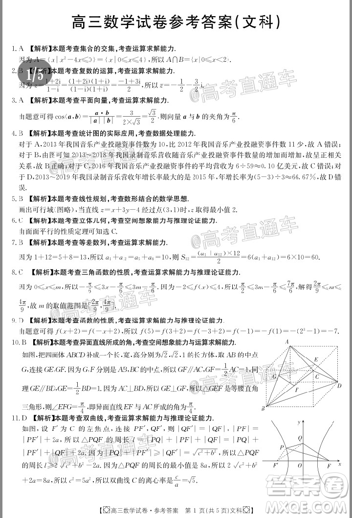 2020年金太陽(yáng)百萬聯(lián)考全國(guó)I卷雙四方形高三文科數(shù)學(xué)試題及答案
