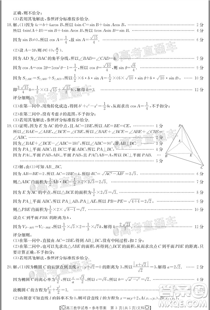 2020年金太陽(yáng)百萬聯(lián)考全國(guó)I卷雙四方形高三文科數(shù)學(xué)試題及答案