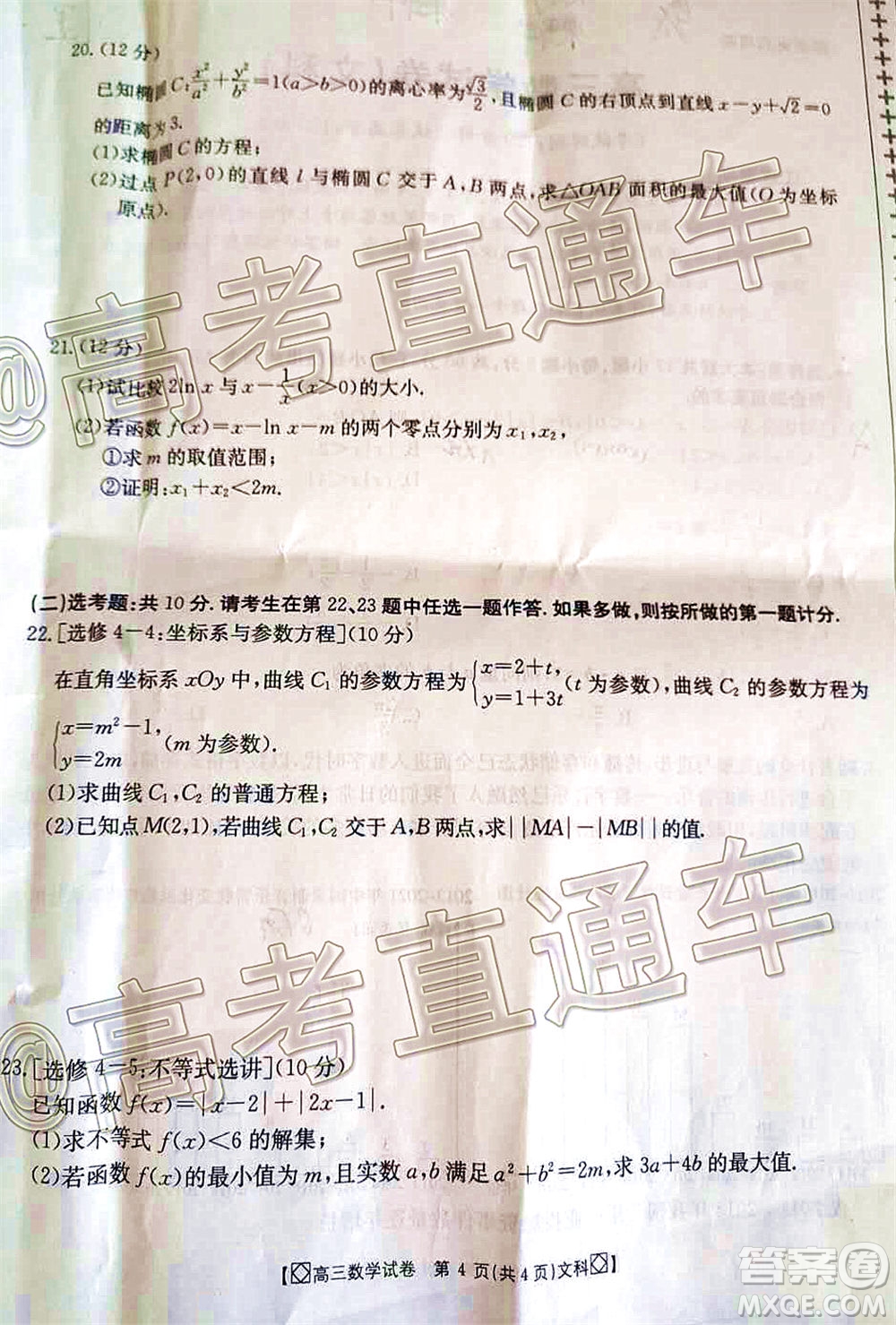 2020年金太陽(yáng)百萬聯(lián)考全國(guó)I卷雙四方形高三文科數(shù)學(xué)試題及答案