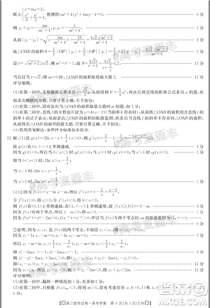 2020年金太陽(yáng)百萬聯(lián)考全國(guó)I卷雙四方形高三文科數(shù)學(xué)試題及答案