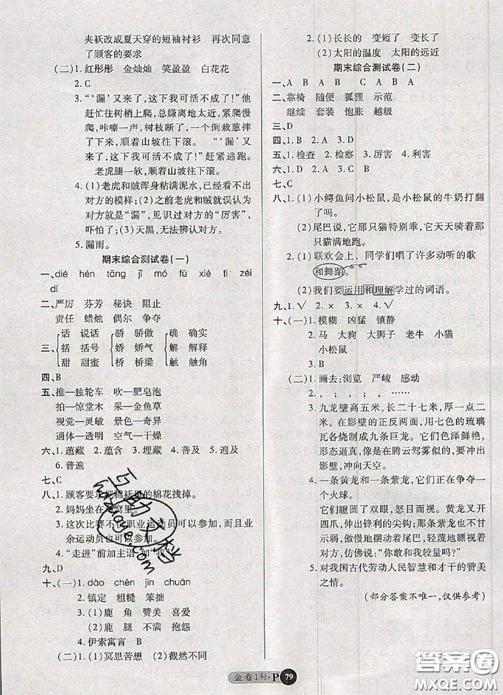 電子科技大學(xué)出版社2020新版金卷1號三年級語文下冊人教版答案