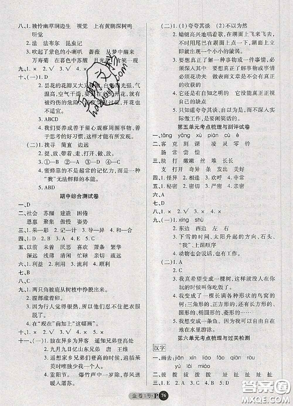 電子科技大學(xué)出版社2020新版金卷1號三年級語文下冊人教版答案