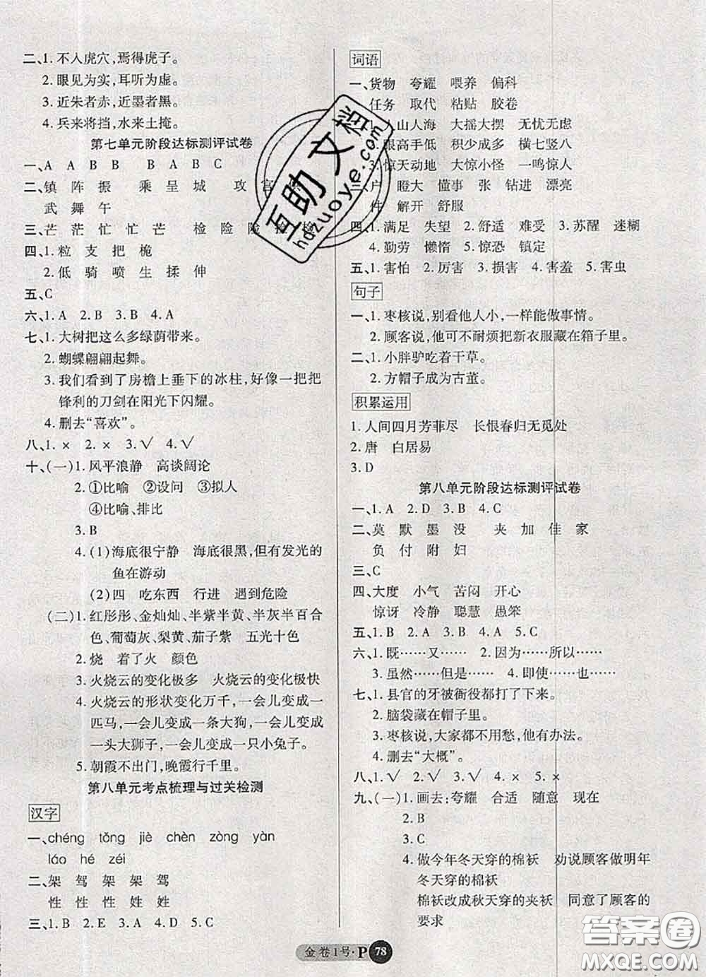 電子科技大學(xué)出版社2020新版金卷1號三年級語文下冊人教版答案