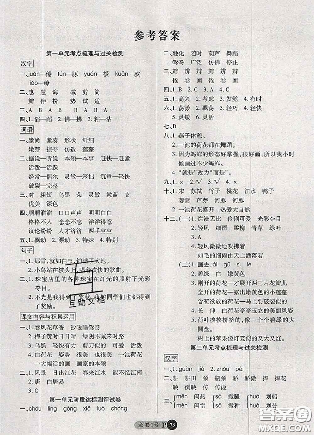 電子科技大學(xué)出版社2020新版金卷1號三年級語文下冊人教版答案