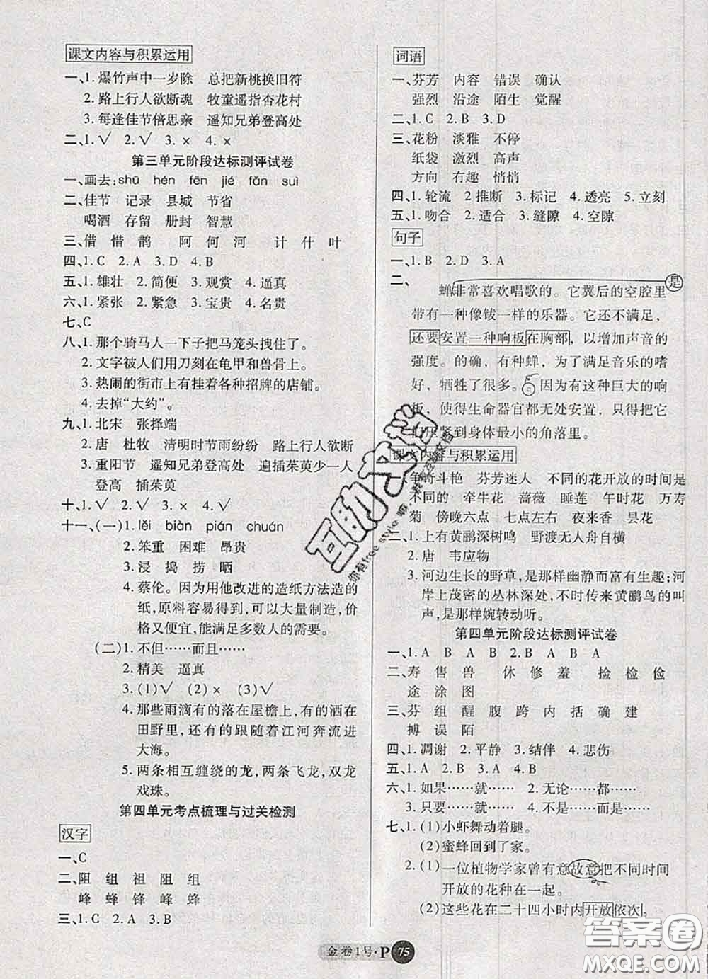 電子科技大學(xué)出版社2020新版金卷1號三年級語文下冊人教版答案