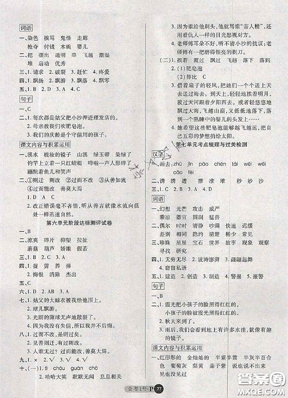 電子科技大學(xué)出版社2020新版金卷1號三年級語文下冊人教版答案