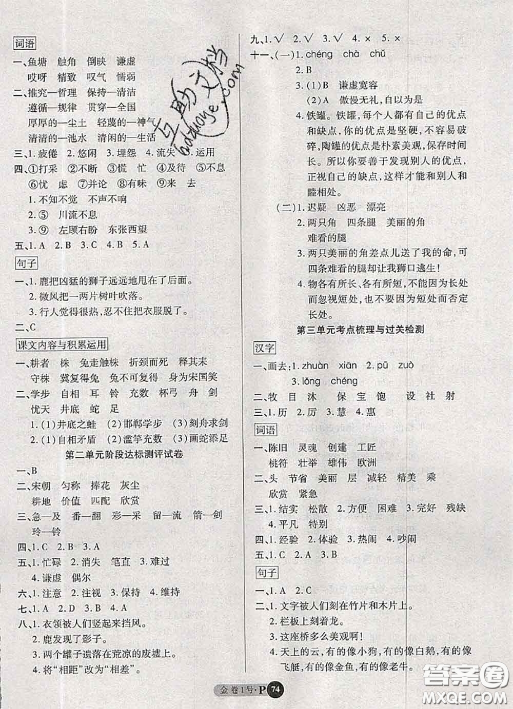 電子科技大學(xué)出版社2020新版金卷1號三年級語文下冊人教版答案