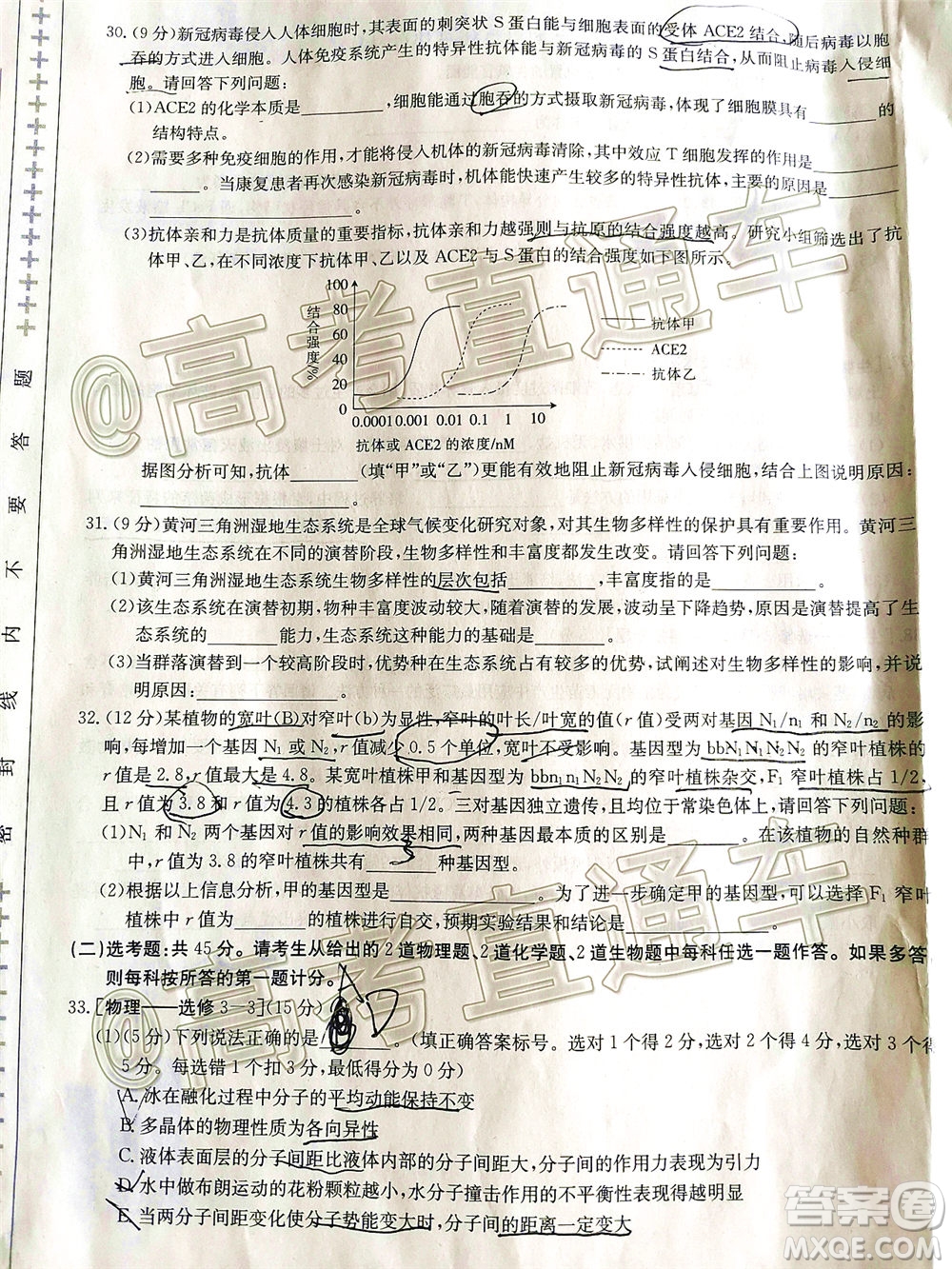 2020年金太陽百萬聯(lián)考全國I卷雙四方形高三理科綜合試題及答案