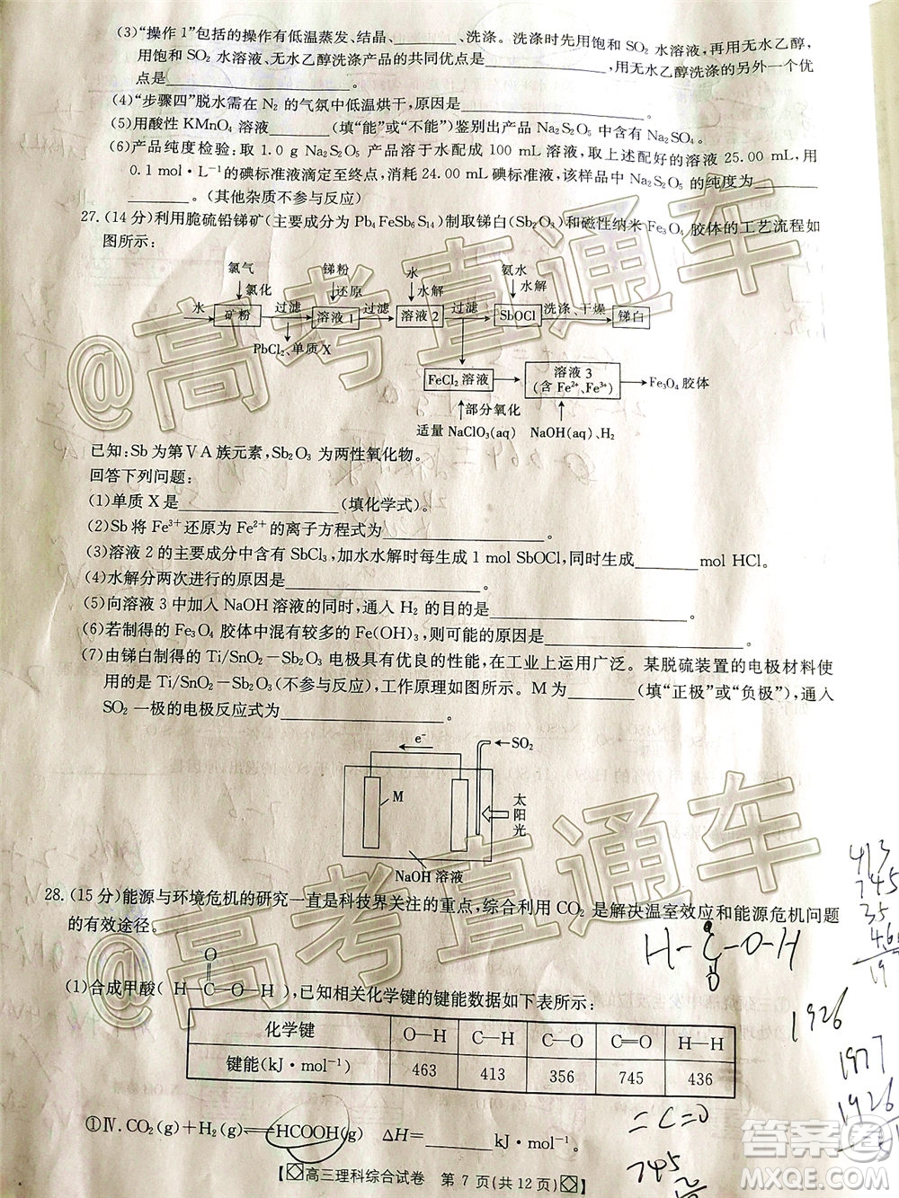 2020年金太陽百萬聯(lián)考全國I卷雙四方形高三理科綜合試題及答案