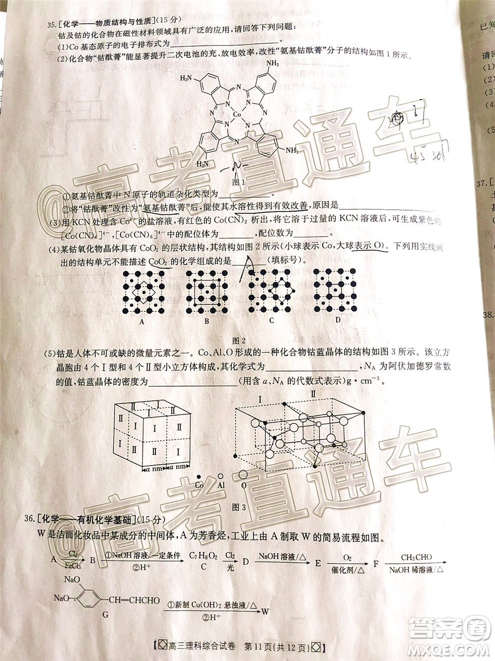 2020年金太陽百萬聯(lián)考全國I卷雙四方形高三理科綜合試題及答案