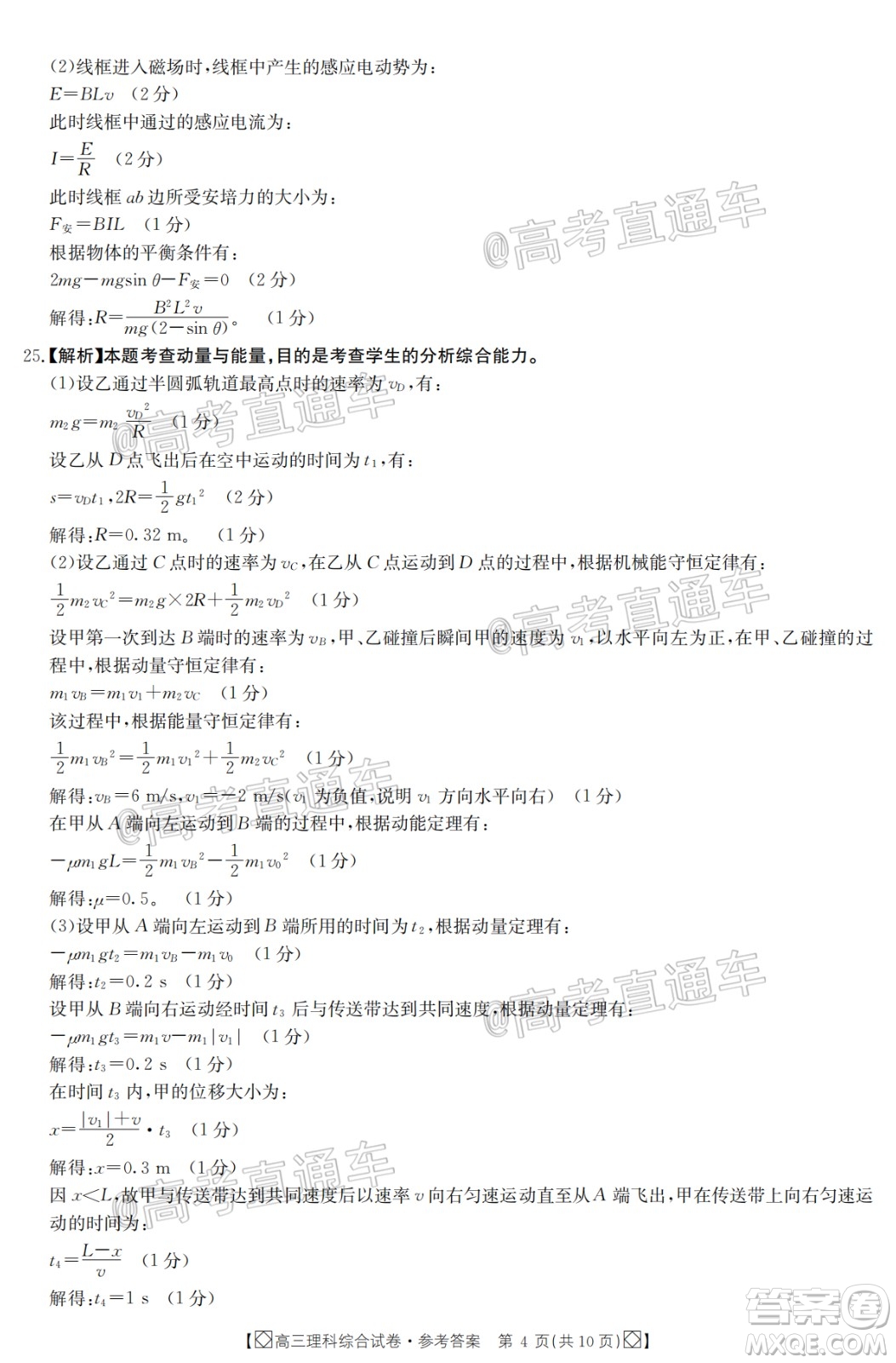 2020年金太陽百萬聯(lián)考全國I卷雙四方形高三理科綜合試題及答案