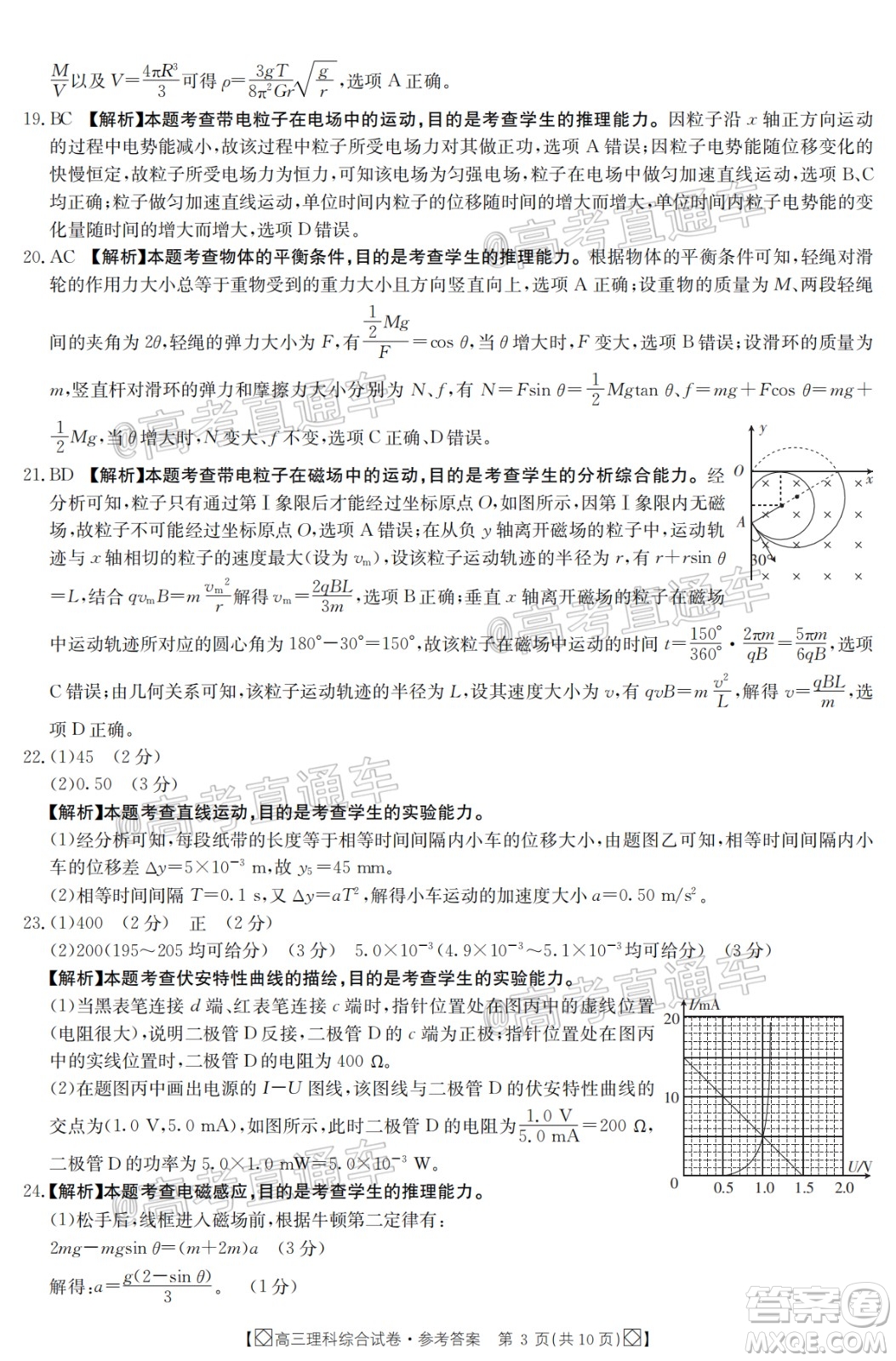 2020年金太陽百萬聯(lián)考全國I卷雙四方形高三理科綜合試題及答案