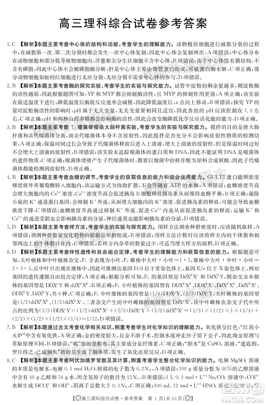 2020年金太陽百萬聯(lián)考全國I卷雙四方形高三理科綜合試題及答案