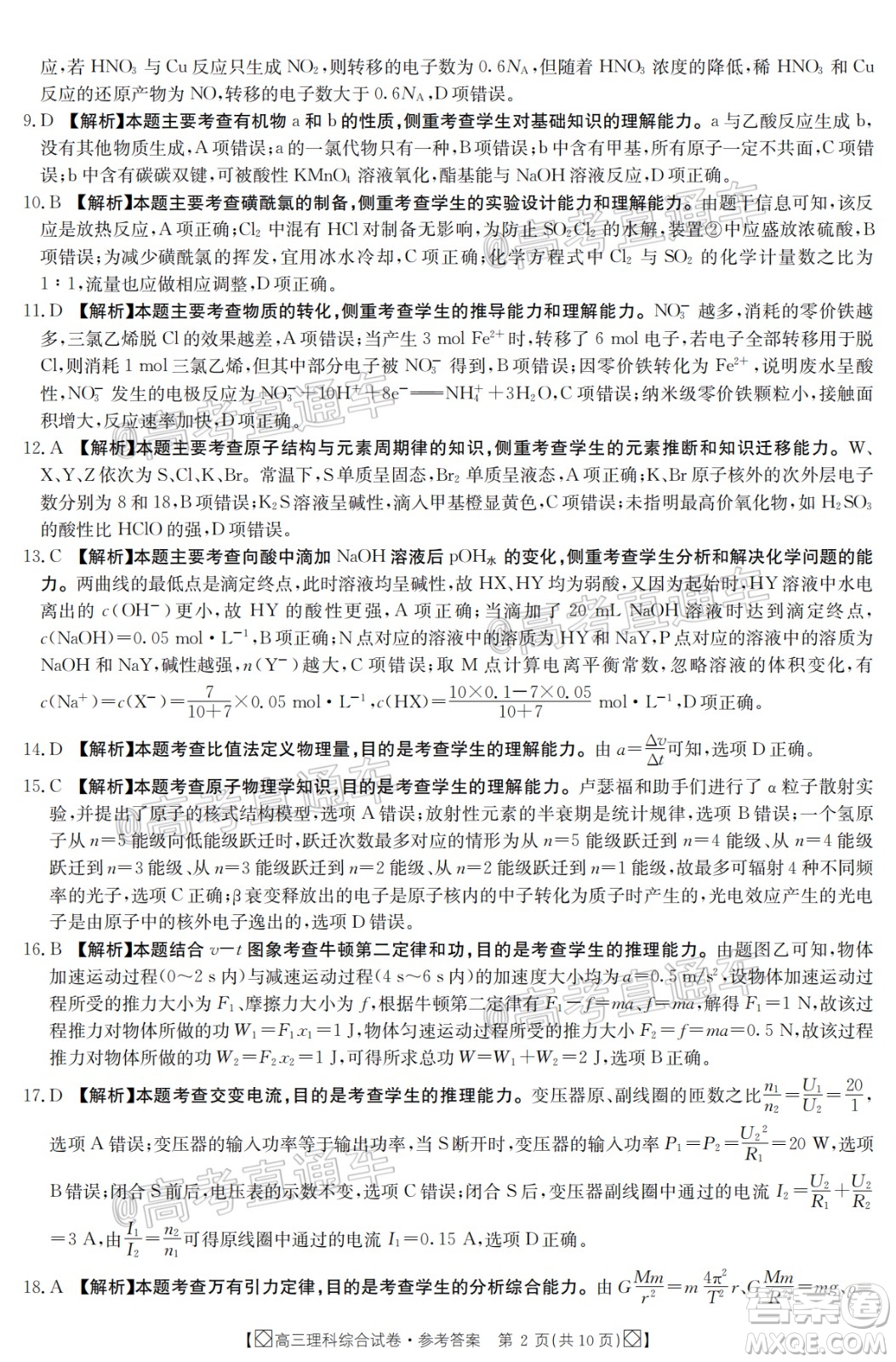2020年金太陽百萬聯(lián)考全國I卷雙四方形高三理科綜合試題及答案