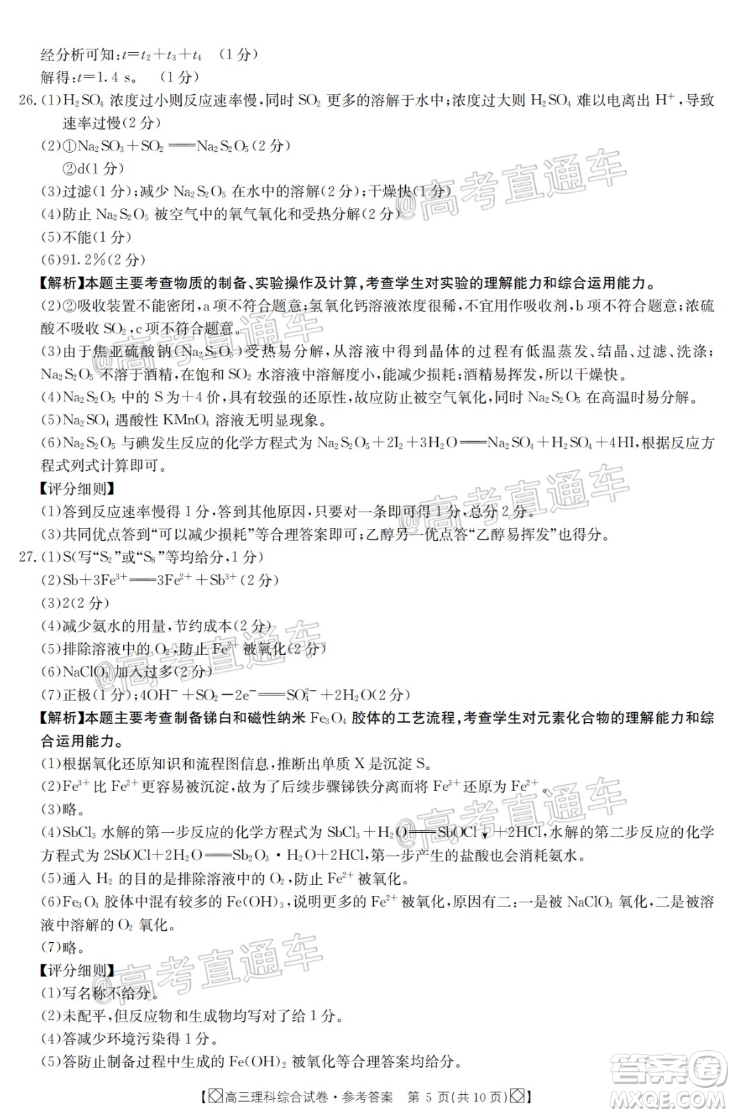2020年金太陽百萬聯(lián)考全國I卷雙四方形高三理科綜合試題及答案