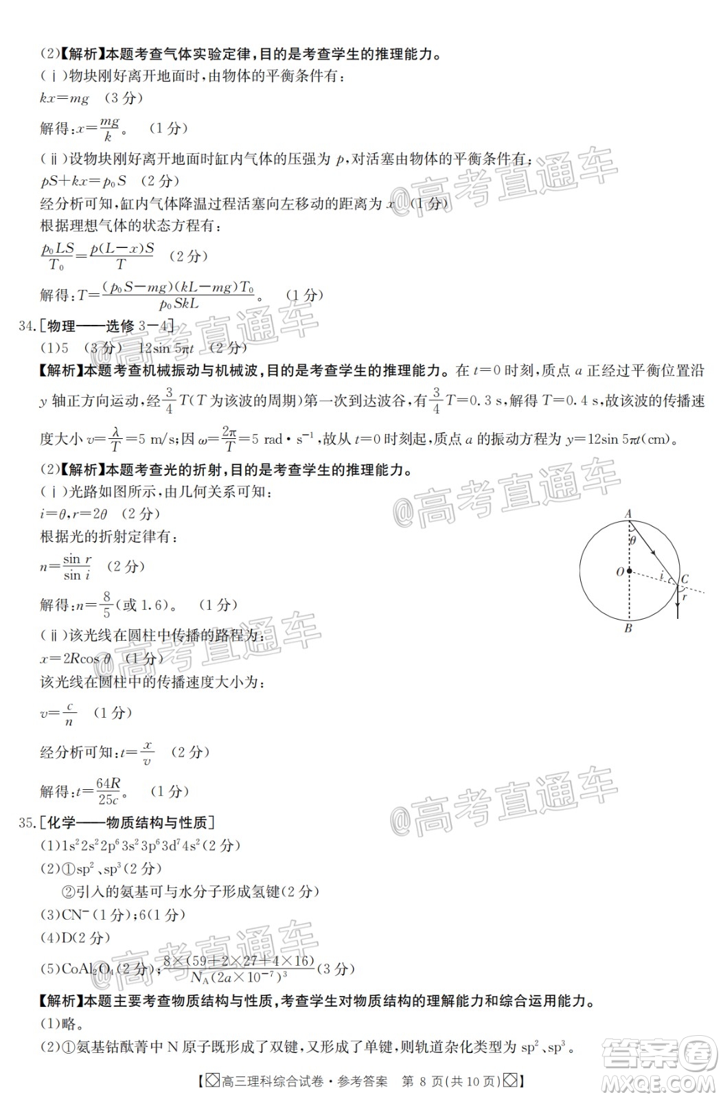 2020年金太陽百萬聯(lián)考全國I卷雙四方形高三理科綜合試題及答案