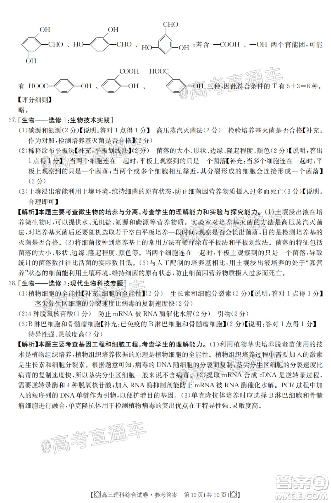 2020年金太陽百萬聯(lián)考全國I卷雙四方形高三理科綜合試題及答案