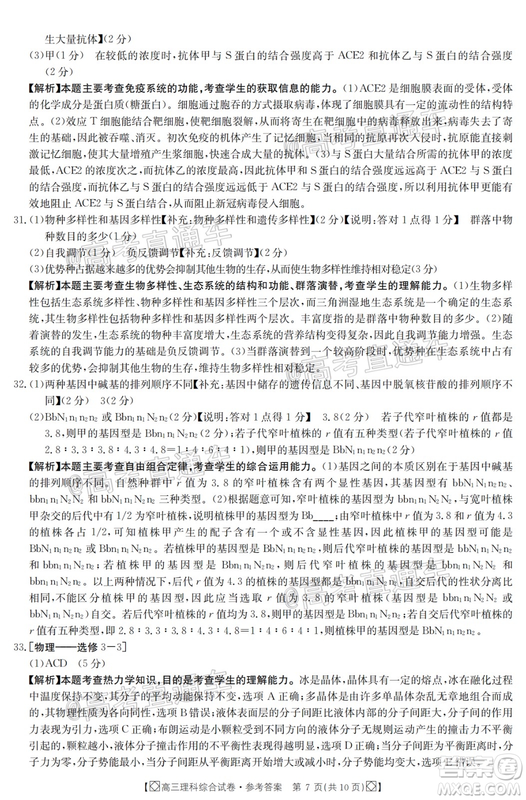 2020年金太陽百萬聯(lián)考全國I卷雙四方形高三理科綜合試題及答案