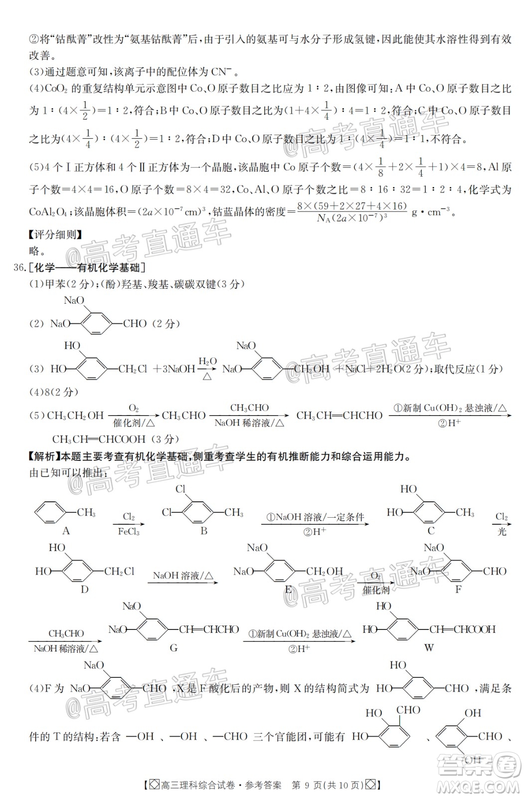 2020年金太陽百萬聯(lián)考全國I卷雙四方形高三理科綜合試題及答案