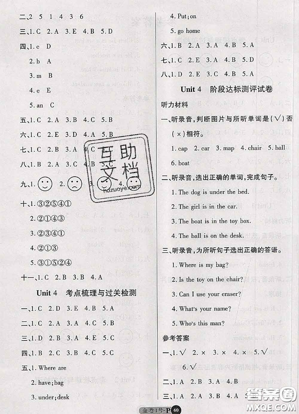電子科技大學出版社2020新版金卷1號三年級英語下冊人教版答案