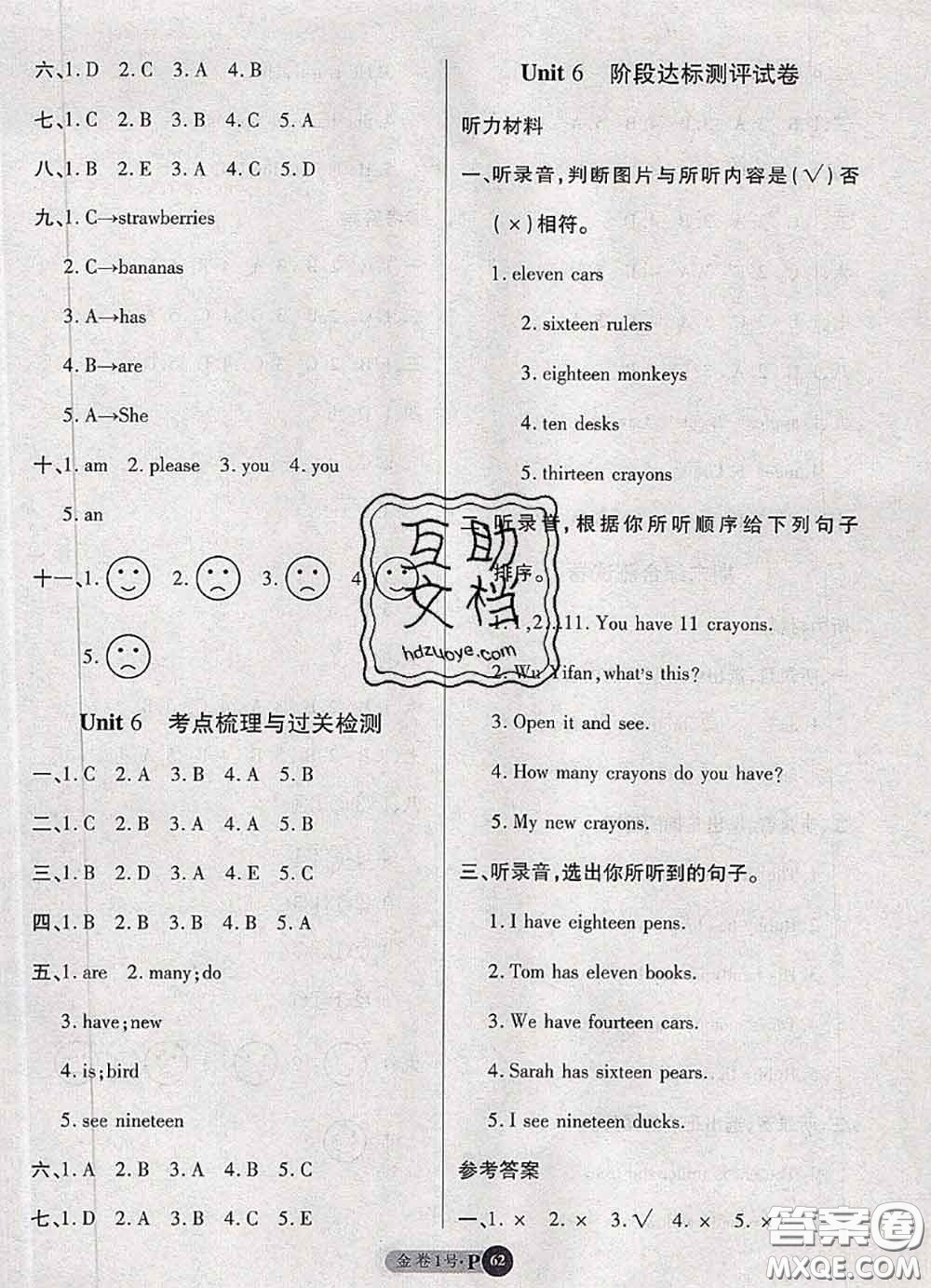 電子科技大學出版社2020新版金卷1號三年級英語下冊人教版答案