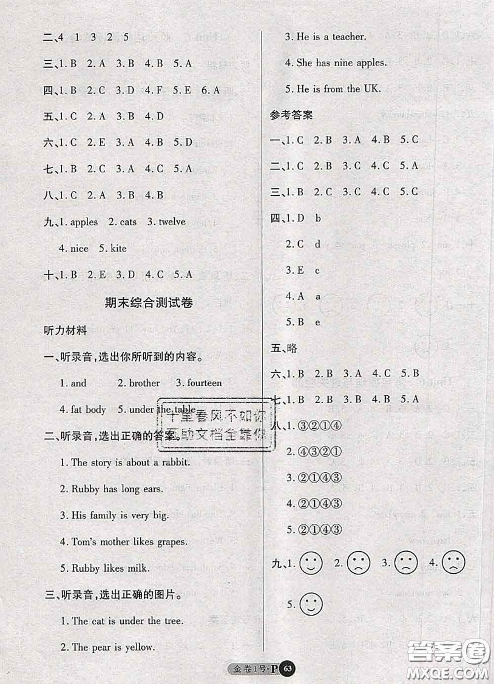電子科技大學出版社2020新版金卷1號三年級英語下冊人教版答案