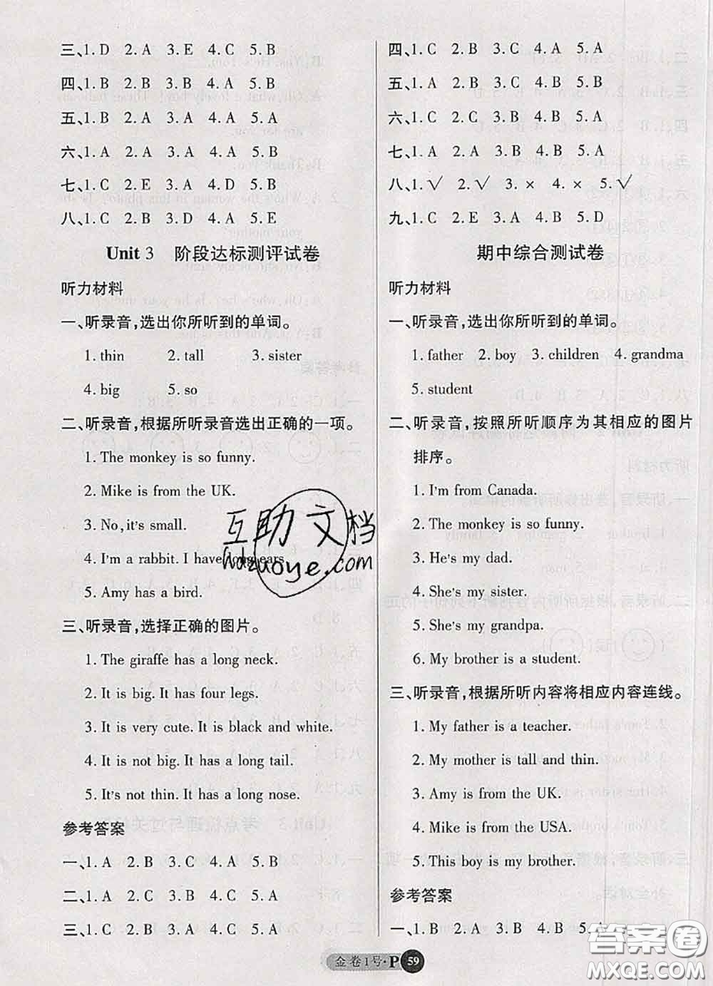 電子科技大學出版社2020新版金卷1號三年級英語下冊人教版答案