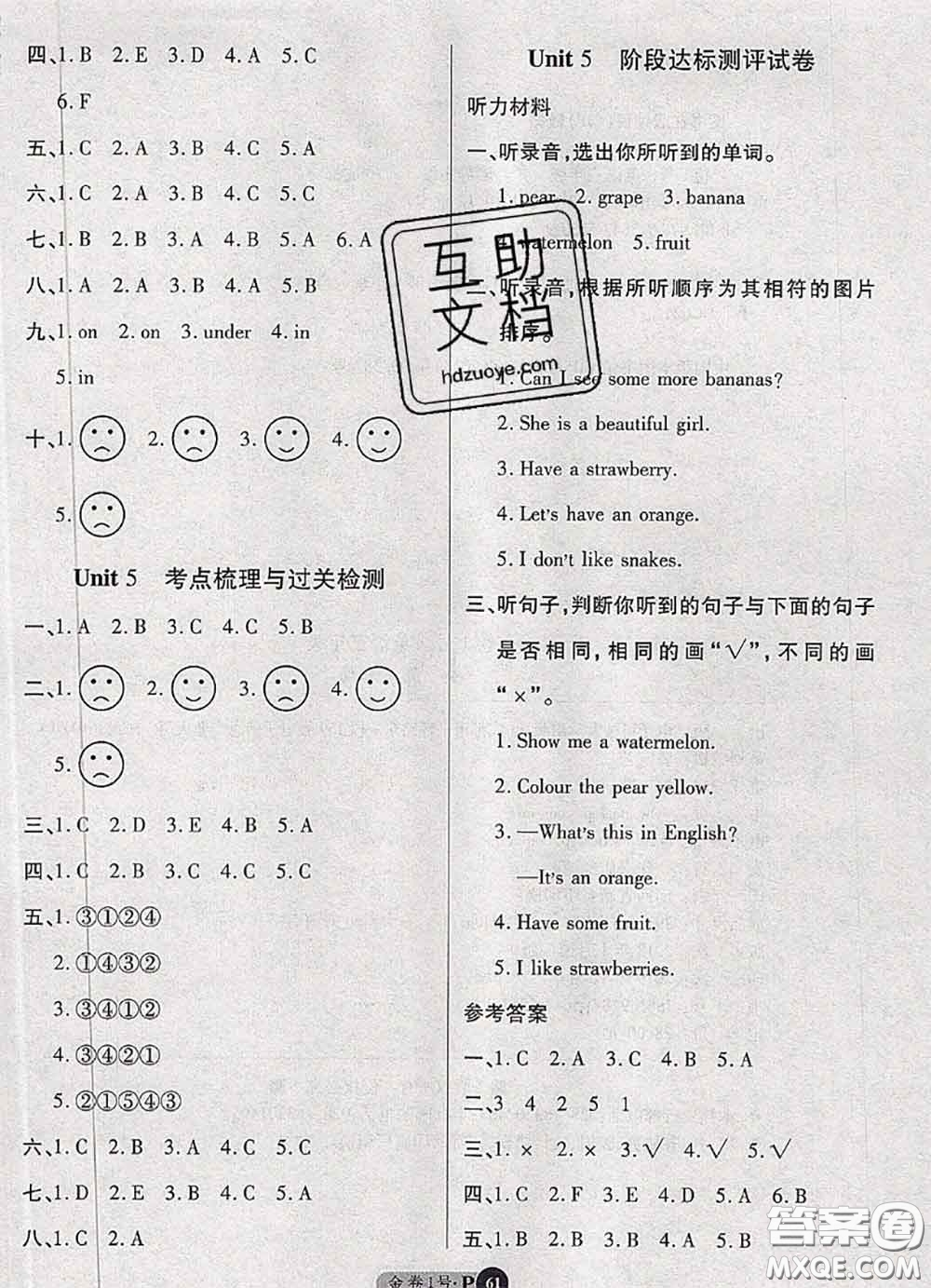 電子科技大學出版社2020新版金卷1號三年級英語下冊人教版答案