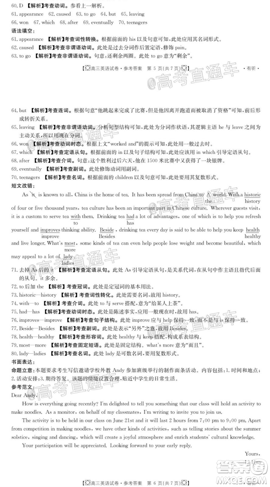 2020年金太陽(yáng)百萬(wàn)聯(lián)考全國(guó)I卷雙四方形高三英語(yǔ)試題及答案